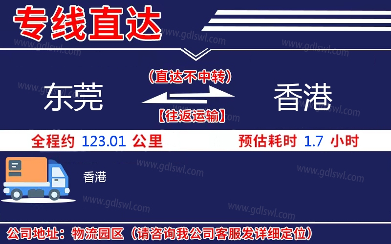 東莞到香港物流公司