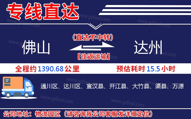 佛山到達(dá)州物流公司