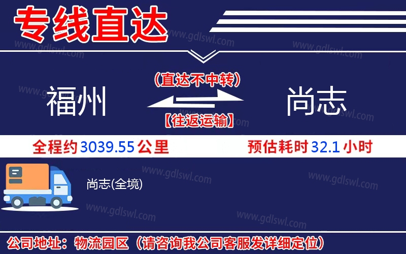 福州到尚志物流公司
