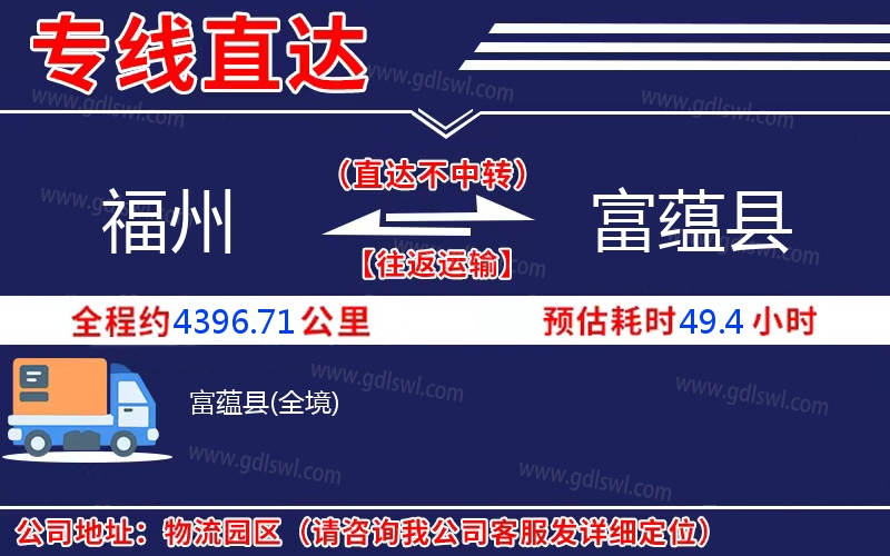 福州到富蘊縣物流公司