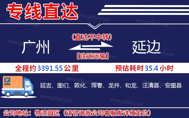廣州到延邊物流公司