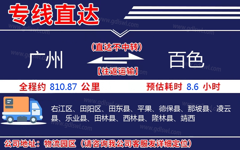 廣州到百色物流公司