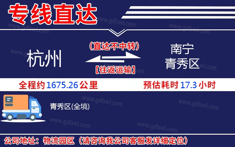 杭州到南寧青秀區(qū)物流公司