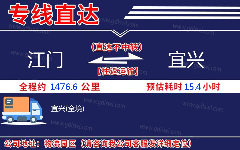 江門到宜興物流公司