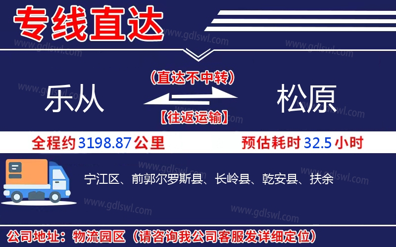 樂(lè)從到松原物流公司