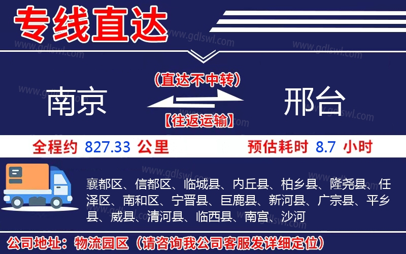 南京到邢臺(tái)物流公司