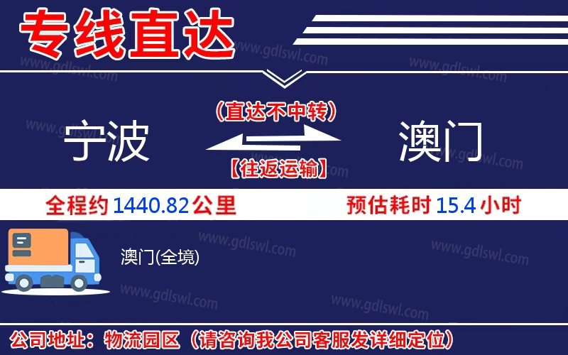 寧波到澳門(mén)物流公司