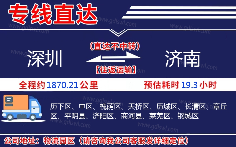 深圳到濟(jì)南物流公司