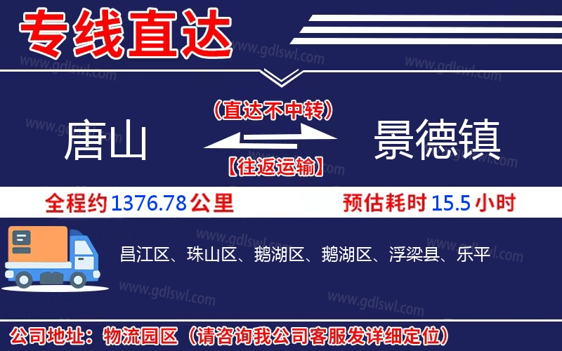 唐山到景德鎮(zhèn)物流公司