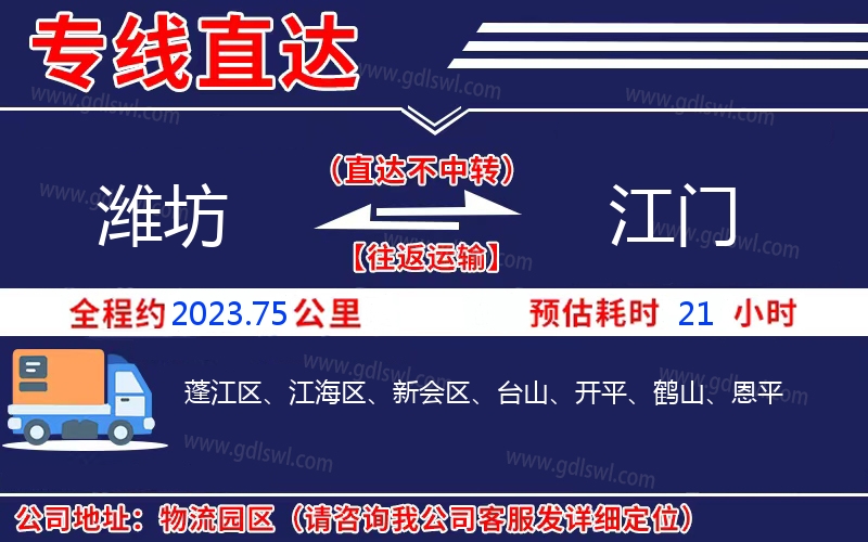 濰坊到江門(mén)物流公司
