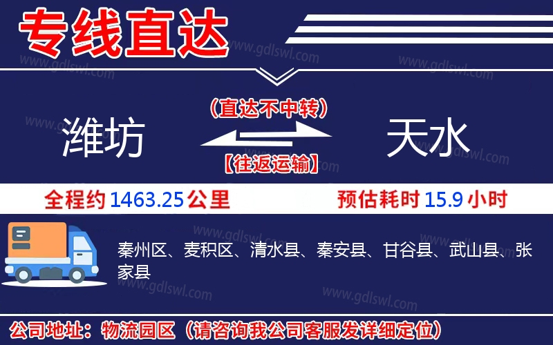 濰坊到天水物流公司