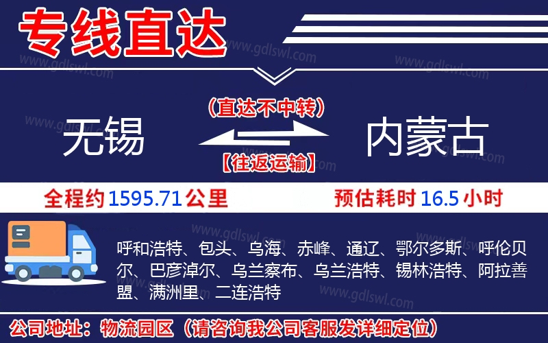 無(wú)錫到內(nèi)蒙古物流公司