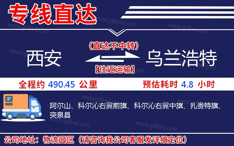 西安到烏蘭浩特物流公司