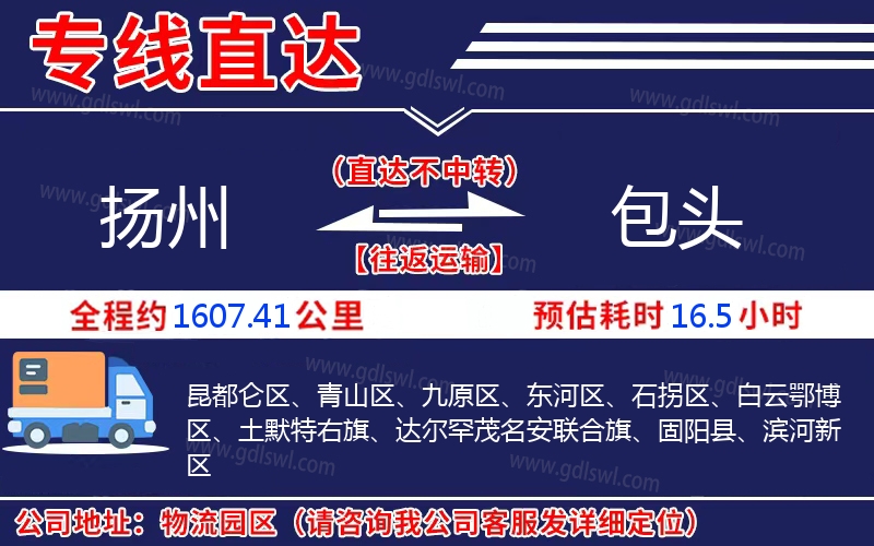 揚(yáng)州到包頭物流公司