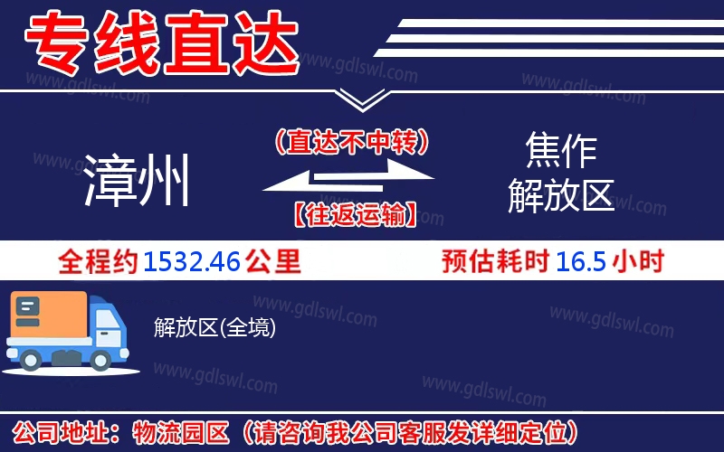 漳州到焦作解放區(qū)物流公司