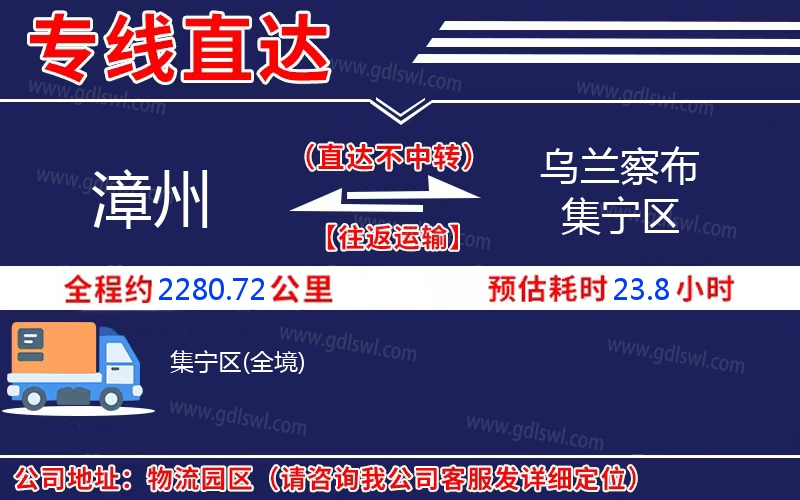 漳州到烏蘭察布集寧區(qū)物流公司